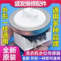 原装小天鹅美的洗衣机水位传感器TB72-5168G Q2508PG压力开关DC5V 水位传感器