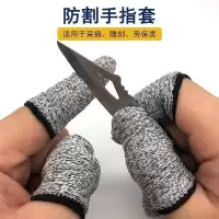 防割手指套5级防割手套半手指耐磨防扎防痛防切手手指套防割指套 至尊5级防割手指套 1只试用装