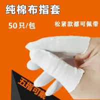 防割防切手指套防滑劳保园艺五级防切割指套指帽耐磨手指防护指 [布指套]50只 均码