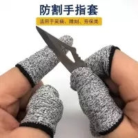 防割手指套5级防割手套半手指耐磨防扎防切手防痛手指套 防割指套 [5级防割指套]-1只-_不合适