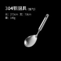 304加厚304不锈钢防烫锅铲套装炒菜铲子厨房用品家用炒勺汤勺漏勺 304特厚防烫款[饭勺]聚划算