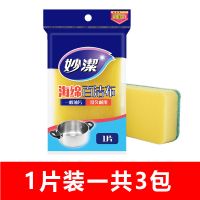 妙洁百洁布洗碗海绵家用厨房神器抹布刷锅加厚不沾油菜瓜布洗碗布 1片装(3包共3片)