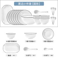 ins风碗碟套装吃饭碗家用北欧盘子黑边陶瓷碗米饭碗鱼盘汤碗组合 黑边21件套【圆形】配7英寸汤-鱼盘