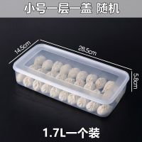 [赠饺子器]饺子盒多层厨房家用水饺盒冰箱冷冻保鲜收纳盒馄饨盒 随机色 小号1盒1盖
