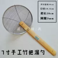 手工编织铁丝漏勺 不锈钢丝捞菜面勺过滤笊篱 竹把手柄超大直径 7寸竹把笊篱