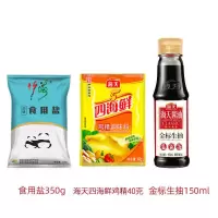 海天调味料组合大全油盐酱醋宿舍小瓶装调料组合海天生抽蚝油陈醋 食盐+鸡精+生抽(3件套)