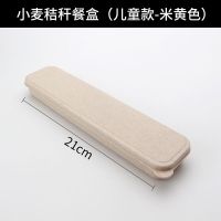 便携式餐具盒子空盒单人学生外带旅行小麦秸秆筷子勺子叉子收纳盒 儿童款-加厚[米色]