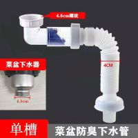 厨房洗菜盆下水管单双水槽下水器不锈钢配件防臭洗碗池下水管套装 [单槽]菜盆防臭下水管(4.5cm)