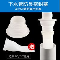潜水艇厨房下水管防臭密封圈洗衣机排水管下水道地漏盖硅胶防臭塞 40/50管 防臭密封圈