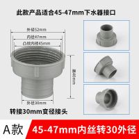 厨房水槽下水器变径接头下水管转换接头垃圾处理器活接头45mm56mm 内(45-47)转外固定32