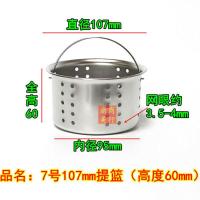 140水槽下水器提篮盖子提笼不锈钢洗碗盆过滤器大漏斗水池过滤网 7号提篮-直径107高度60mm-