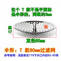 厨房水槽过滤网不锈钢水池过滤器洗菜盆过滤网手提洗碗盆隔渣漏网 T 款-提手过滤网