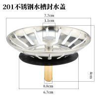 厨房水槽不锈钢盖子老式水池过滤网堵水盖洗菜盆过滤网塞子过滤器 普通款201不锈钢