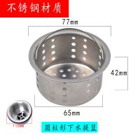 水槽过滤网厨房下水道垃圾防堵洗碗池菜盆不锈钢提笼双重漏网提篮 圆柱形下水提篮单重1个装