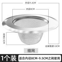 厨房水槽洗菜盆过滤网水槽漏斗洗碗水池不锈钢地漏下水道提笼盖子 1个装(11.3cm通用型)