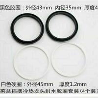 厨房菜盆长嘴龙头密封圈配件垫圈单孔冷热水龙头橡胶垫片 O型胶圈 长嘴垫密封圈四件套送密封油