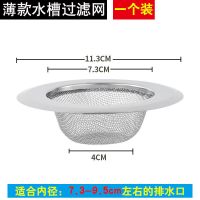 [防堵神器]厨房水槽过滤网不锈钢隔渣网洗菜盆洗碗池残渣过滤网 水槽过滤网[普通款] [11.3cm通用款]1个装