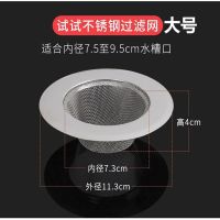 下水道厨房水槽垃圾过滤网洗菜盆洗碗槽水池提笼地漏头发防堵神器 1个装 不锈钢大号(通用型11.3CM)
