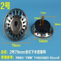 水槽菜盆盖子过滤网碗池封水盖配件盖子封水盖水槽塞老式水斗过滤 2号79mm