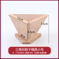 粽子模具包粽子神器专用三角模型米粽端午懒人压模器工具粽叶粽绳 三角小号(约包半斤)单模具