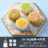 月饼教师节点心南瓜饼冰淇淋模具烘焙甜品家用广式中式4个套装 月饼教师节点心南瓜饼冰淇淋模具烘焙甜品家用广式中式4个套装
