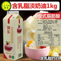 清真淡奶油1L 佩乐含乳脂稀奶油蛋糕裱花蛋挞家用冰激淋 烘焙原料 佩乐奶油1000g