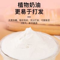 贝亿植脂甜奶油 植物性淡奶油蛋糕裱花材料鲜奶油家用烘焙原料1 乳脂奶油1000g(1盒)