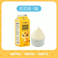 皇家小虎含乳脂淡奶油家用奶油冰淇淋蛋糕裱花面包雪媚娘烘培原料 淡奶油1KG*1盒[尝鲜装]