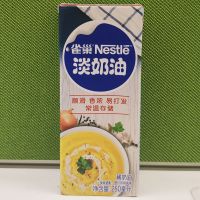 雀巢淡奶油250ml 动物性稀奶油裱花蛋挞液奶盖甜品家用烘焙原材料 雀巢淡奶油*1盒(正品放心购买)