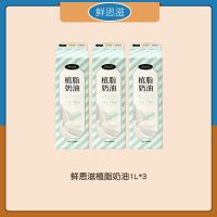 鲜恩滋植脂淡奶油L植物性甜味鲜稀奶油蛋糕裱花练手家用烘焙原料 鲜恩滋 植脂奶油 1kg [单品] 1盒