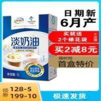 伊利淡奶油 家用烘焙蛋挞原料蛋糕裱花材料 易打发动物性稀奶油1L 1000g