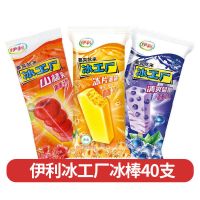 40支伊利冰工厂山楂爽冰棒冰蜜桃冰蓝莓/炫菠萝冰激凌雪糕整箱批 伊利冰蓝莓40支