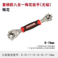 万能套筒 万能扳手 多功能扳手 活动扳手 棘轮扳手 八合一扳手 套柄8合1梅花扳手 8-19无磁