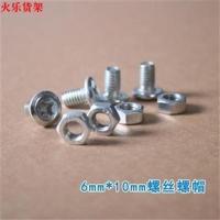 角钢货架专用十字花螺丝 螺母螺帽 6*10mm螺丝螺母套装 50
