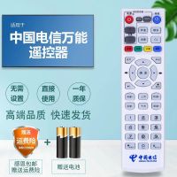 中国电信机顶盒遥控器万能网络电视华为中兴创维烽火电信itv 通用