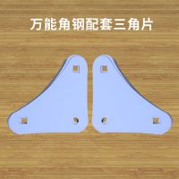 角钢货架配件附件三角片螺丝脚垫仓库货架万能角铁自由组合置物架 固定三件片(8个)