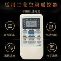 适用三菱空调遥控器万能通用 适用三菱空调遥控器万能通用