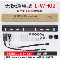 加厚小米创维L型通用L-WH02 26/32/40/42/50/55/65寸电视专用挂架 L-WH02-32-65英寸