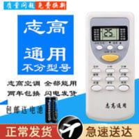 适用于志高空调遥控器挂机柜机万能通用KFR-32GW DH/JT JG-01/03 适用于志高空调遥控器挂机柜机万能通用
