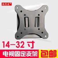 小米4A/4C/4S 32寸电视挂架液晶显示器支架电视架壁挂支架12-32寸 如图