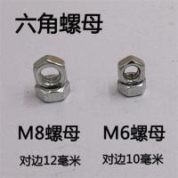 新款万能角钢材料专用货架螺丝十字花改锥槽大扁头方颈马车栓螺钉 M6六角螺母【200个】 不带螺丝_