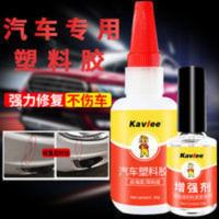汽车塑料专用胶水保险杠密封条挡泥板叶子板修复电动车万能强力胶 汽车塑料专用胶水保险杠密封条挡泥板叶子板修复电动车万能强力