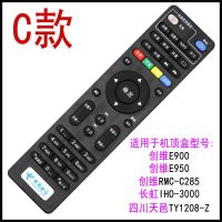 中国电信网络机顶盒遥控器万能通用华为中兴创维海信长虹天邑九洲 C款