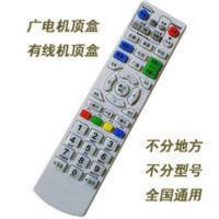 万能广电有线网络数字机顶盒遥控器全国通用广东福建汕头厦门重庆 有线广电万能遥控器