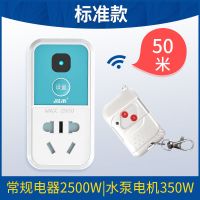 遥控开关无线远程控制220v智能大功率家用灯具水泵电源器遥控插座 标准款50米(售完恢复原价)