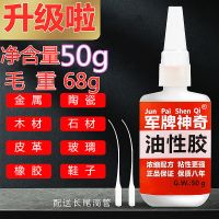 神奇油性胶水强力焊接剂家用502原胶水 粘鞋金属陶瓷软塑料通用型 1瓶胶【每瓶毛重68克净含量50克】
