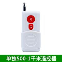 遥控开关220v380v水泵无线大功率遥控器抽水泵电源智能控制器开关 单独遥控器[1个] 500米 3KW 进口芯片