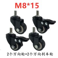 1.5寸聚氨酯丝杆万向轮带刹车脚轮小滑轮 缝纫机轮子置物架小轮子 M8*15长一套