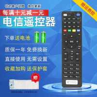 中国电信机顶盒遥控器万能通用网络4G天翼高清4k电视宽带数字通用 默认
