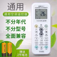 万能空调遥控器 通用型空调遥控器 新款老式万能遥控器 不需设置 空调遥控器送电池